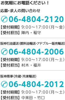 お気軽にご応募ください！06-4804-2120