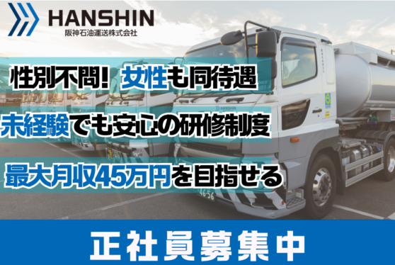動画で知る！タンクローリードライバー