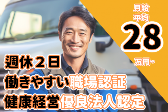 【年収400万】週休２日の中型（4t）トラックドライバー