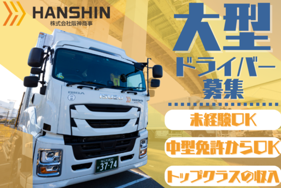 大型長距離トラックドライバー