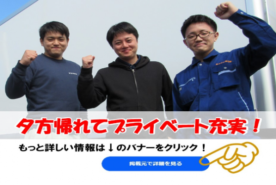 毎日早く帰れる好待遇！２tトラックドライバー
