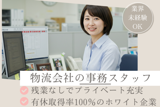 一般事務員